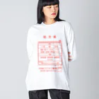 【予告】第２弾！#SUZURIのTシャツセール開催！！！★kg_shopの温泉『くすり袋パロディ』(文字レッド) Big Long Sleeve T-Shirt