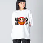 お絵かき屋さんの「心体健康」だるま ダルマ 達磨  Big Long Sleeve T-Shirt