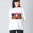 お絵かき屋さんの「圧倒勝利」だるま ダルマ 達磨  ビッグシルエットロングスリーブTシャツ