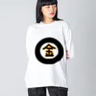 ま〜ま〜ショップの金になる物 Big Long Sleeve T-Shirt