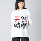 pochasanの天然時間 ビッグシルエットロングスリーブTシャツ