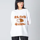 グラフィンのカレーライスモンスター　ブラウン文字 Big Long Sleeve T-Shirt