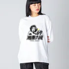 俺のエキサイトバイクの湘南六級 Big Long Sleeve T-Shirt