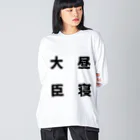 普通よりも変の昼寝大臣 Big Long Sleeve T-Shirt