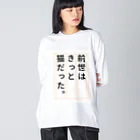 GEKIの前世はきっと猫だった Big Long Sleeve T-Shirt