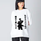 YPO_industryのカリスマ性が高いです！ Big Long Sleeve T-Shirt