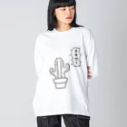 佐山くまのまかせてサボテン Big Long Sleeve T-Shirt