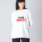 ひよこねこ ショップ 1号店のやる気品切れ中！ Big Long Sleeve T-Shirt