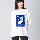 ☄の高速道路の「静かに」標識（２） Big Long Sleeve T-Shirt