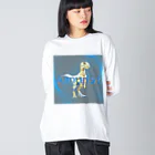 Aimurist のaimurist  ワームホール ビッグシルエットロングスリーブTシャツ