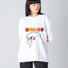 kinako-mochi.の猛モル注意 ビッグシルエットロングスリーブTシャツ