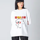 kinako-mochi.の猛モル注意 Big Long Sleeve T-Shirt