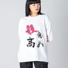 常盤の量販店の殺意高め~自己顕示欲を大切に~ Big Long Sleeve T-Shirt