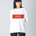 FZTの覚醒剤　ロングTシャツ Big Long Sleeve T-Shirt