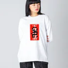 GANGの下積厳禁 Big Long Sleeve T-Shirt