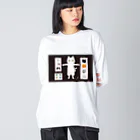 はちわれショップのネコエディット Big Long Sleeve T-Shirt