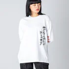 Saminの寝かせてすごろく大 Big Long Sleeve T-Shirt