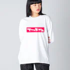 マブマブ屋のマブルマーブルロゴver. Big Long Sleeve T-Shirt