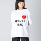 はちよんごの嫌ワレモノ注意。 Big Long Sleeve T-Shirt