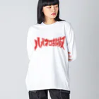 ハバネロ胡椒のハバネロ胡椒ロゴアイテム Big Long Sleeve T-Shirt