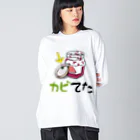 思う屋のジャムのカビ Big Long Sleeve T-Shirt