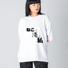 居酒屋　近藤のねこと酒と私 ビッグシルエットロングスリーブTシャツ