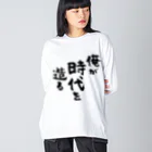 風天工房の俺が時代を造る（黒） ビッグシルエットロングスリーブTシャツ