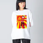 じっどまーのほぐし。 Big Long Sleeve T-Shirt