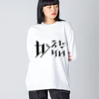 SANKAKU DESIGN STOREのどう足掻いても帰りたい。 ブラック Big Long Sleeve T-Shirt