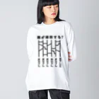 ハナのお店の誰が掃除する？（あみだくじ） Big Long Sleeve T-Shirt