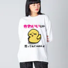 思う屋の可愛いひよこ ビッグシルエットロングスリーブTシャツ