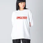 Must have ぴぴのしゅぷちぁんT ビッグシルエットロングスリーブTシャツ