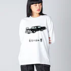 脂身通信Ｚのえらい人の車 ビッグシルエットロングスリーブTシャツ