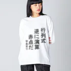 Danke Shoot Coffeeの数学あるある Big Long Sleeve T-Shirt