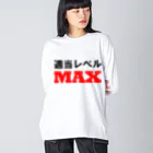 ゴロニャーのダサT屋さんの適当レベルMAX ビッグシルエットロングスリーブTシャツ