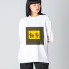 darumaの餃子屋さん（看板） Big Long Sleeve T-Shirt