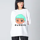 ただのチョコミン党によるチョコミント屋のジェンダーレスなチョコミント Big Long Sleeve T-Shirt