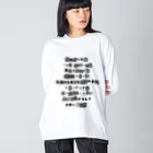 ちゃんちゃらおかしよっぷの脅迫文風 コテコテに甘やかして Big Long Sleeve T-Shirt