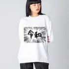 AAAstarsのウニフラ＊令和　ー片面ﾌﾟﾘﾝﾄ Big Long Sleeve T-Shirt