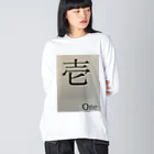 FujigaeTの壱 Big Long Sleeve T-Shirt