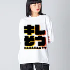 ウインナーの迷言葉のキレそう Big Long Sleeve T-Shirt