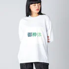 getoのご利益があるように Big Long Sleeve T-Shirt