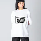 ちるどれんはうすの \\\ 昨年から二日酔い 酒鬱 ///from鏡月 Big Long Sleeve T-Shirt