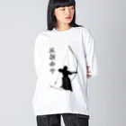 Lily bird（リリーバード）の弓道「会」と「正射必中」（女性） ビッグシルエットロングスリーブTシャツ