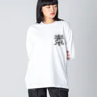 素数屋のまえロゴうしろ素数・ポジ Big Long Sleeve T-Shirt