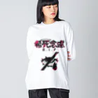 エゴイスト乙女の「希死念慮」 Big Long Sleeve T-Shirt