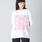 交流雑貨 COMETI（コメチ）の食品工場で使うベトナム語（ピンク） Big Long Sleeve T-Shirt