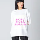 どうかしているのおくすり大好き ビッグシルエットロングスリーブTシャツ