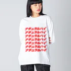 STORE by 反逆の社畜の斜めから読んでもナチュラルハイ Big Long Sleeve T-Shirt