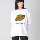 脂身通信Ｚのクロワッサン♪2204 Big Long Sleeve T-Shirt